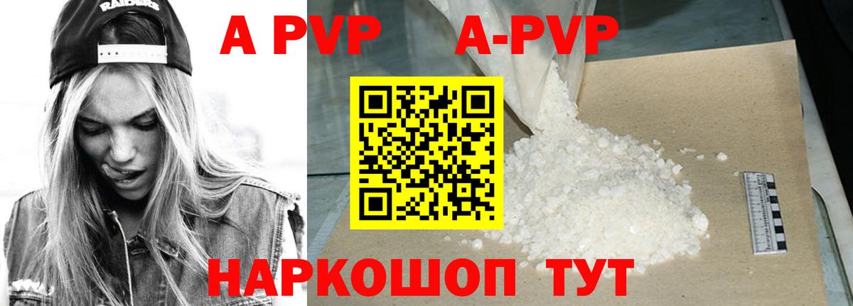 A-PVP СК  Вход с VPN  Кинешма  A PVP СК  A PVP мука 