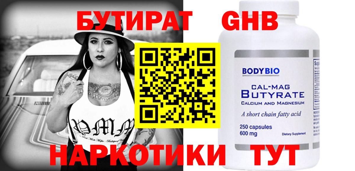 Бутират жидкий экстази Кинешма
