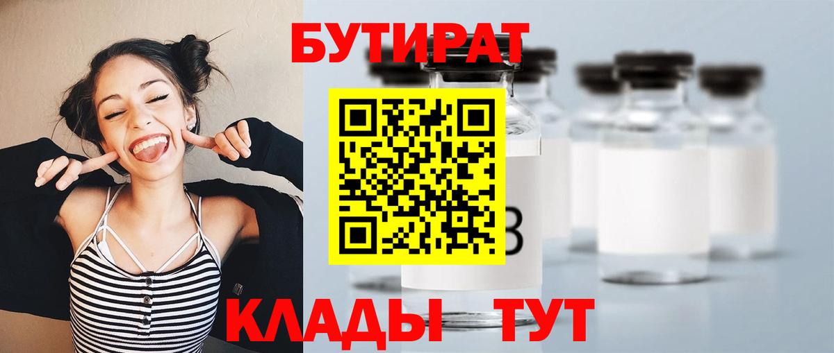 Бутират вода  Вход с VPN  Кинешма 