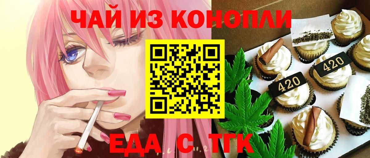 Еда ТГК конопля  Вход с VPN  Кинешма 