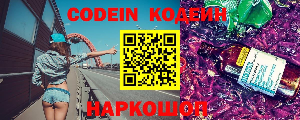 Кодеиновый сироп Lean Purple Drank Кинешма