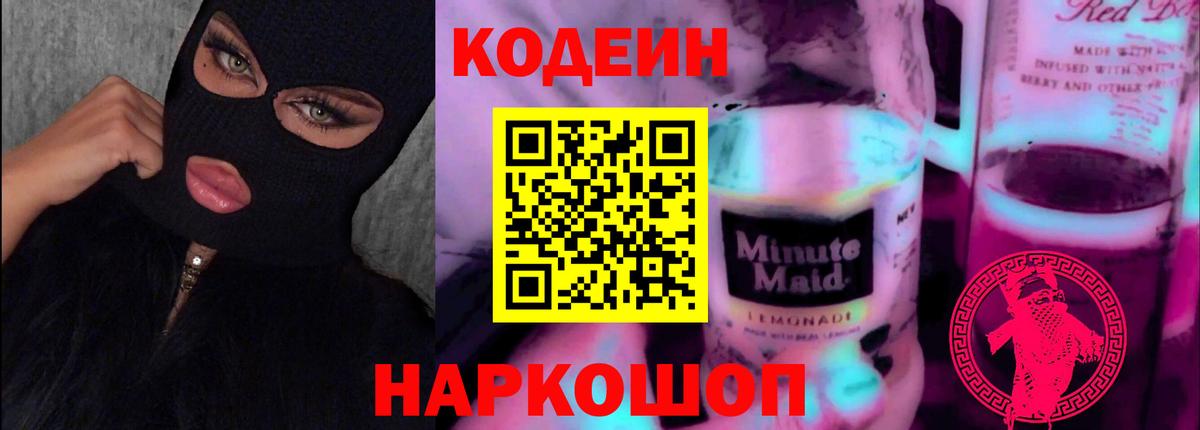 Кодеин Purple Drank  наркотики  Кинешма  Кодеиновый сироп Lean Purple Drank  Вход с VPN 