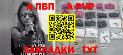 ALPHA-PVP Севастополь