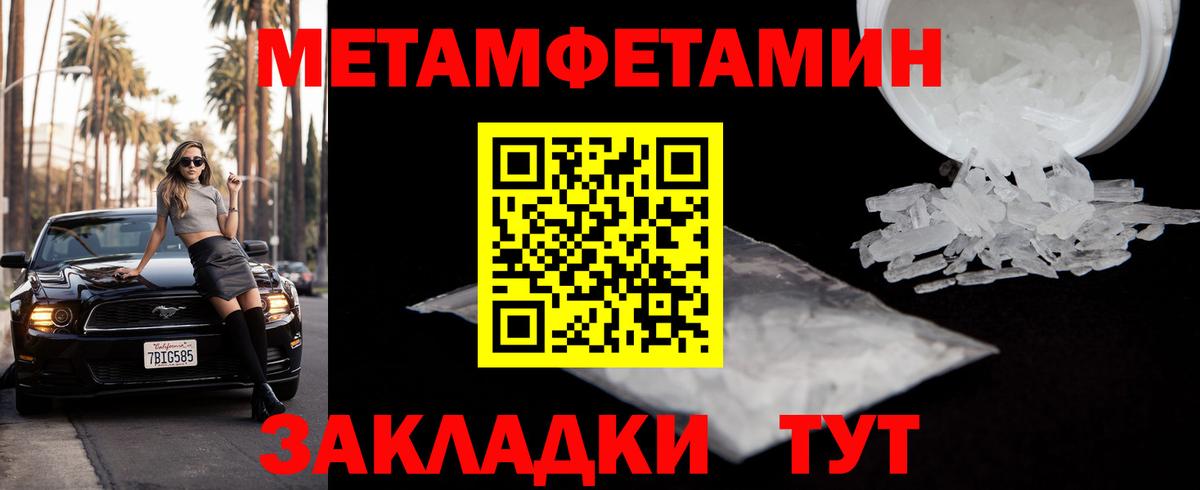 МЕТАМФЕТАМИН кристалл Кинешма